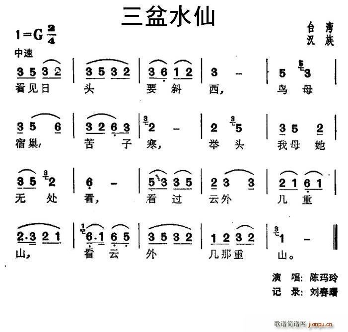 未知 《三盆水仙（台湾民歌）》简谱