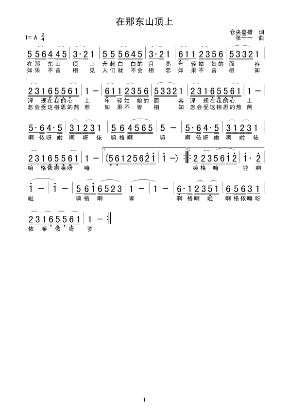 未知 《在那东山顶上》简谱