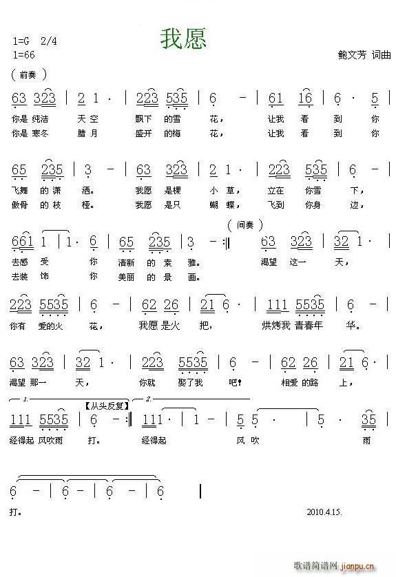 金玉   草亘 鲍文芳 《我愿有你（原名：我愿）》简谱