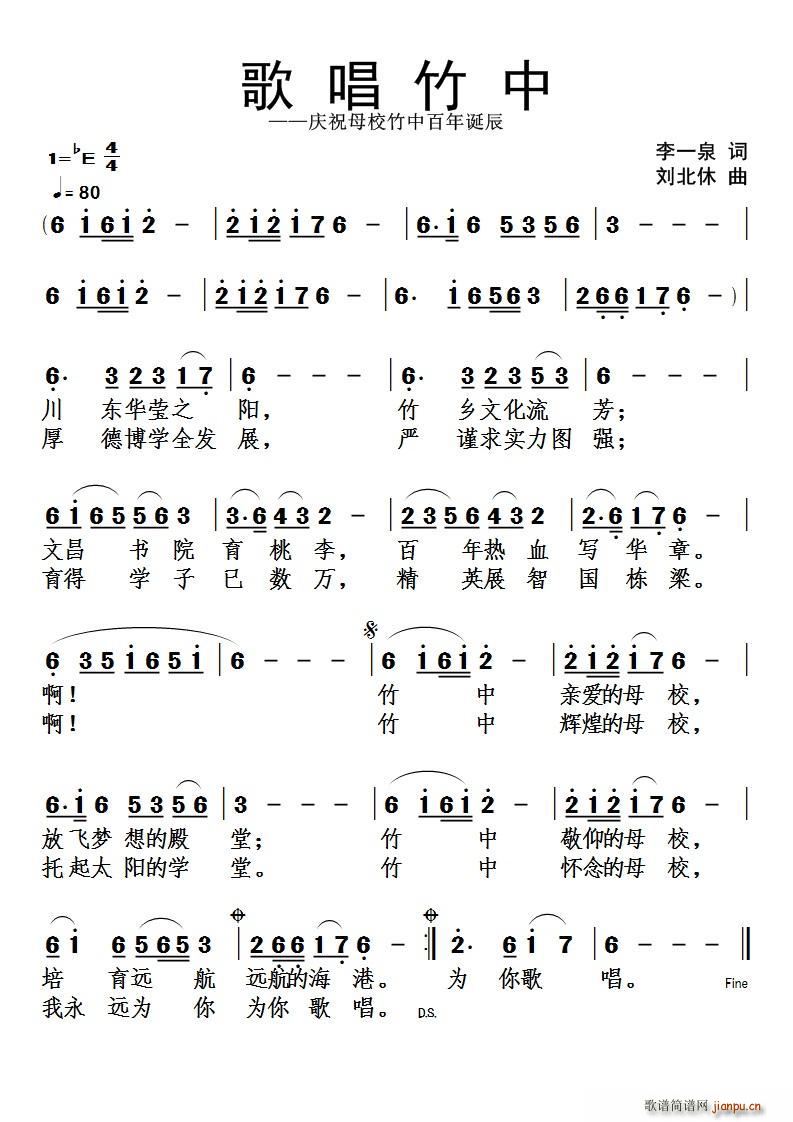 李一泉 《歌唱竹中》简谱