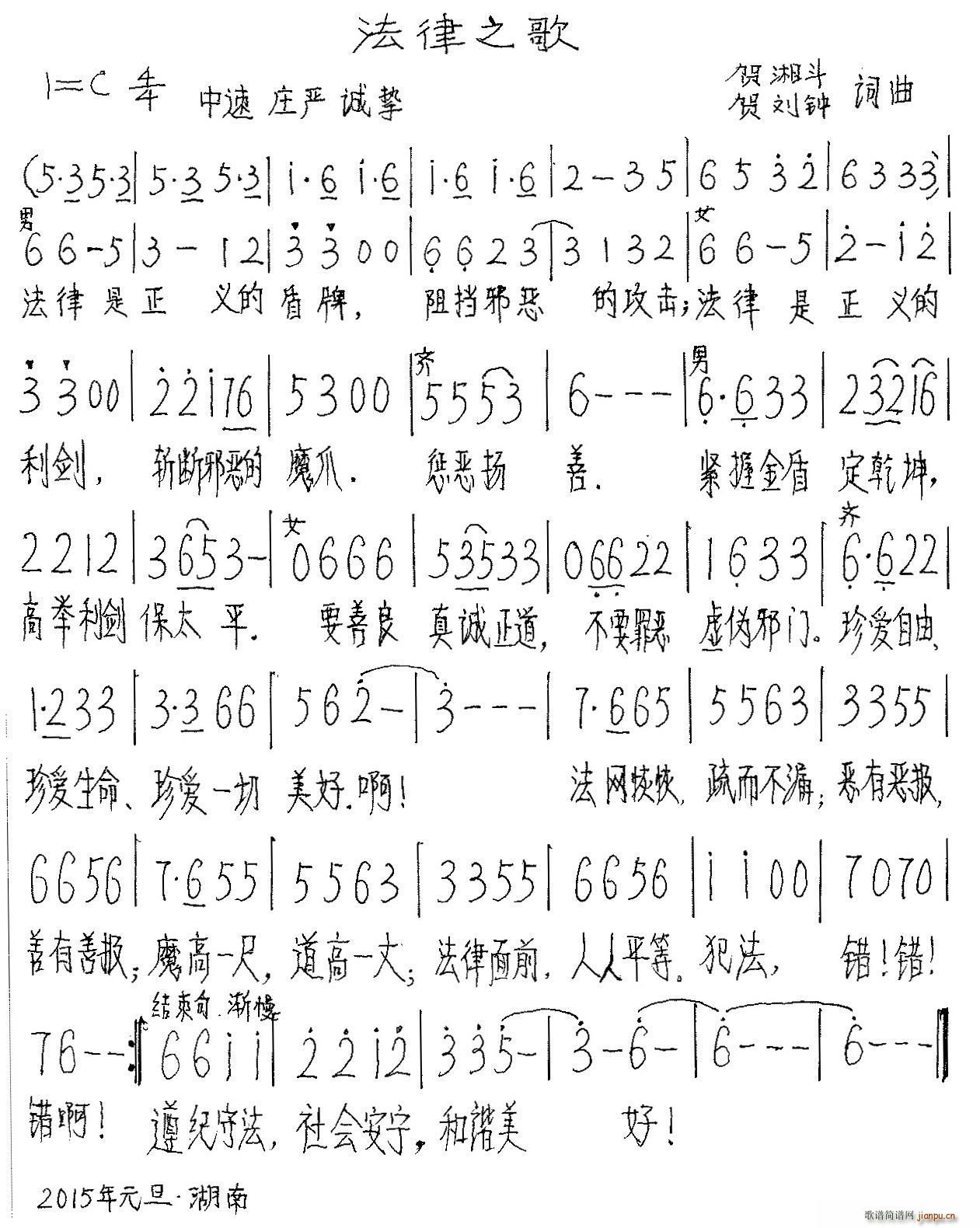 贺湘斗 《法律之歌》简谱