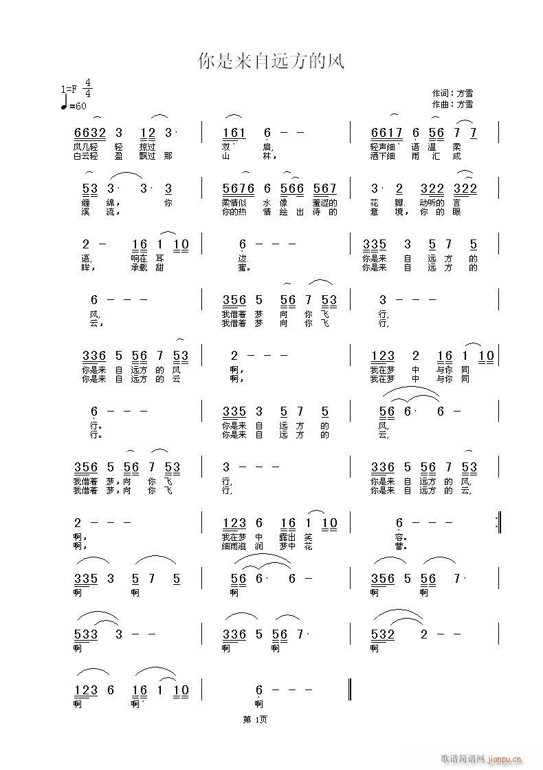 方雪 方雪 《你是来自远方的风】词曲编 方雪】》简谱