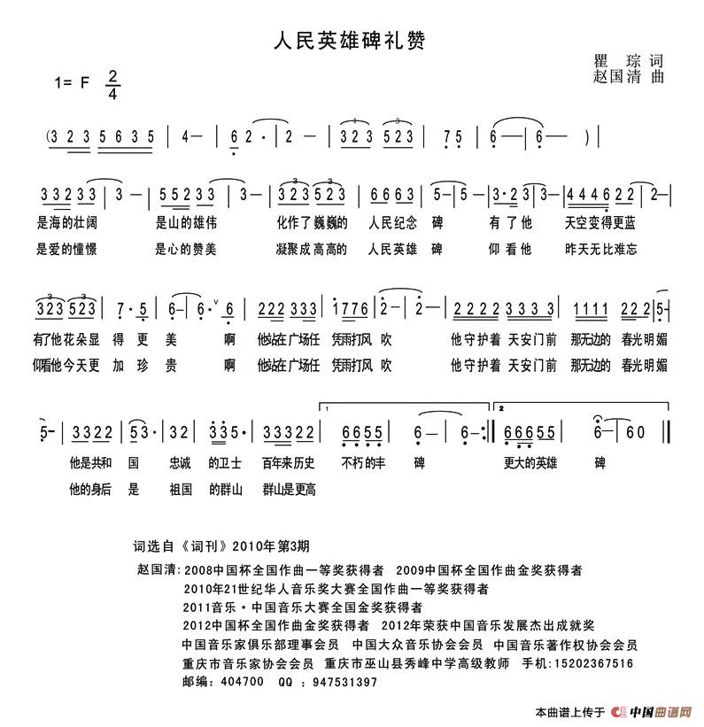 作词：瞿琮作曲：赵国清 《人民英雄碑礼赞》简谱