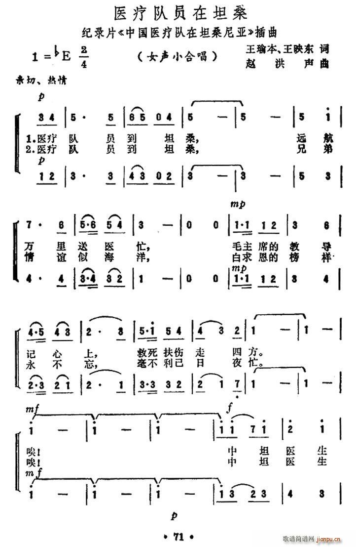 赵洪声 王瑜本 《中国医疗队在坦桑尼亚》简谱