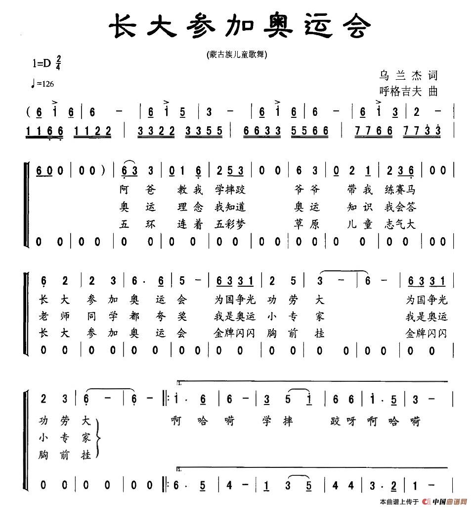 作词：乌兰杰作曲：呼格吉夫 《长大参加奥运会》简谱