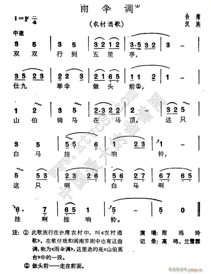 未知 《雨伞调（台湾 民歌）》简谱