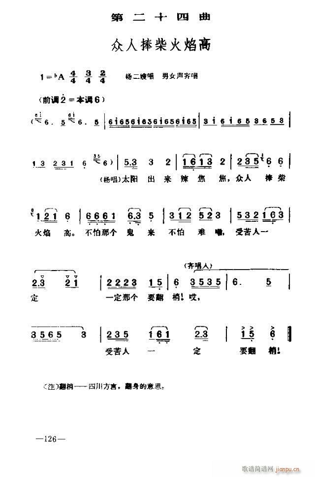 未知 《七场歌剧  江姐  剧本121-150》简谱