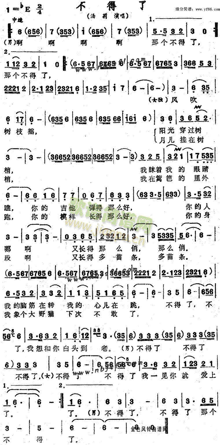 汤莉 《不得了》简谱