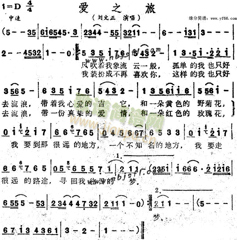 刘文正 《爱之旅》简谱