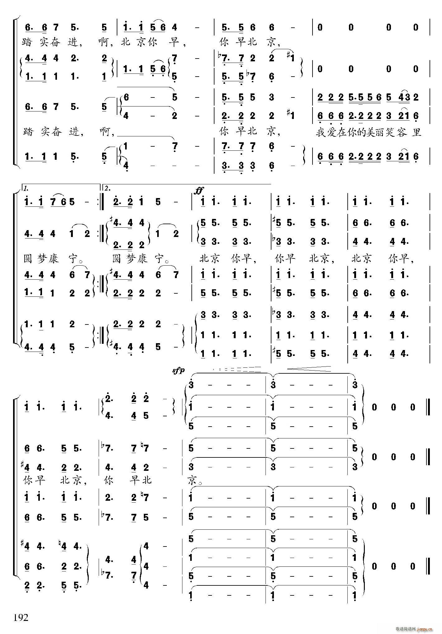 波作词 曲波 《北京晨曲（曲波词 张大力 钱琦曲）》简谱