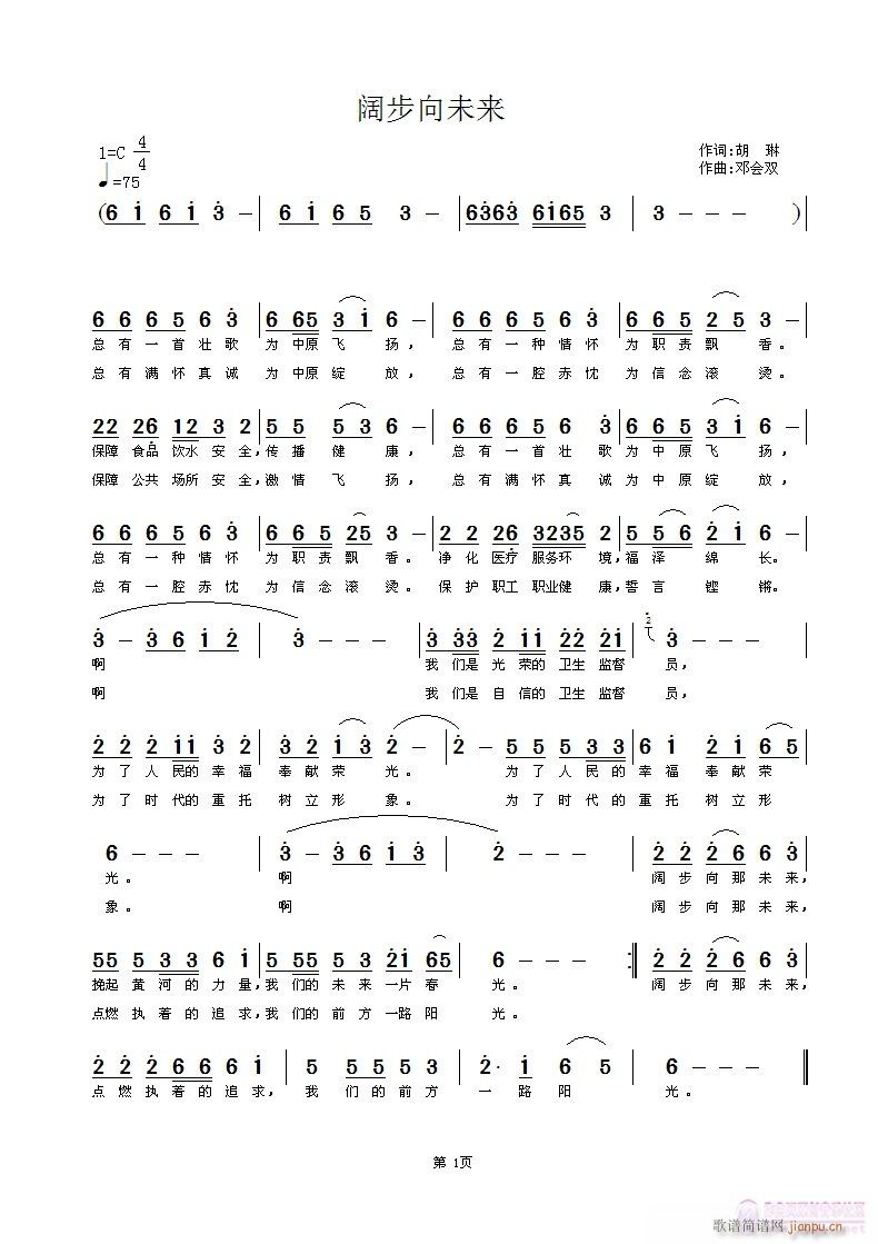 邓会双作 胡琳作 《阔步向未来》简谱