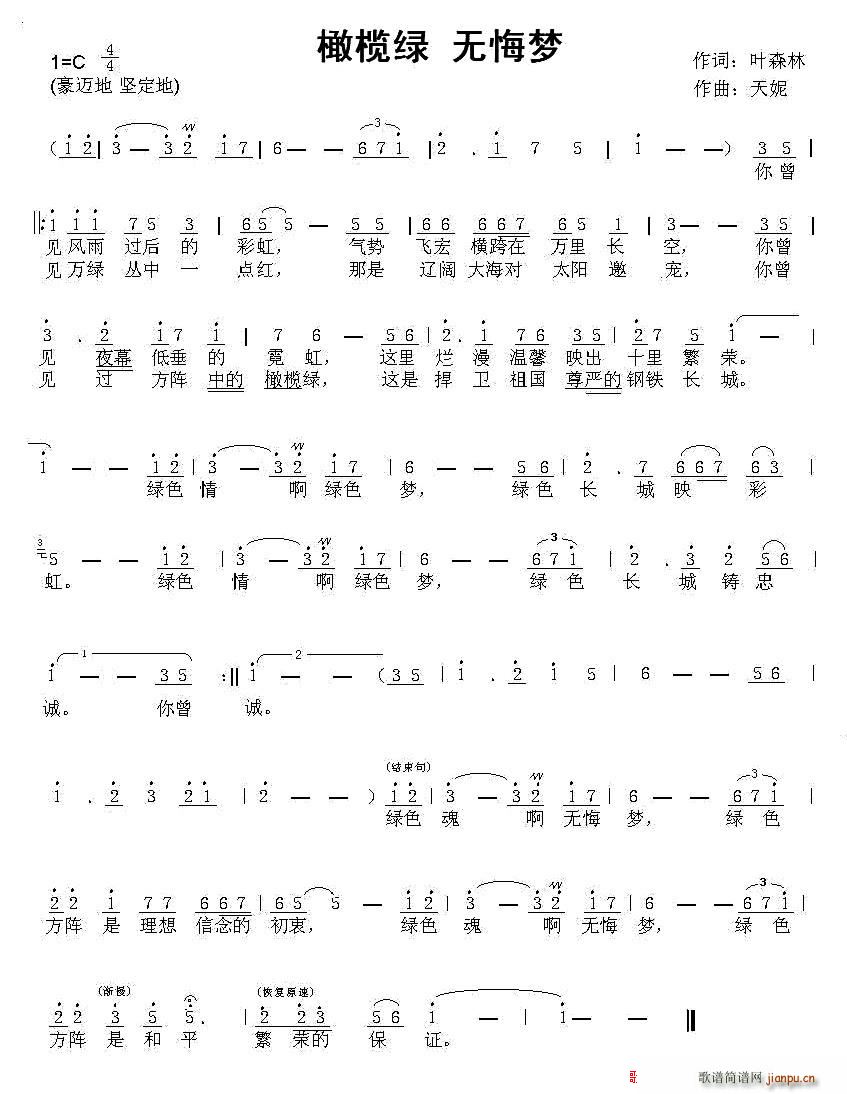 未知 《橄榄绿 无悔梦》简谱