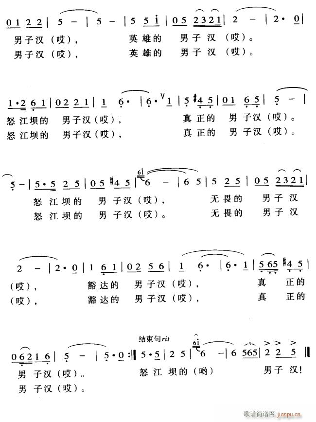 未知 《怒江坝的男子汉3》简谱