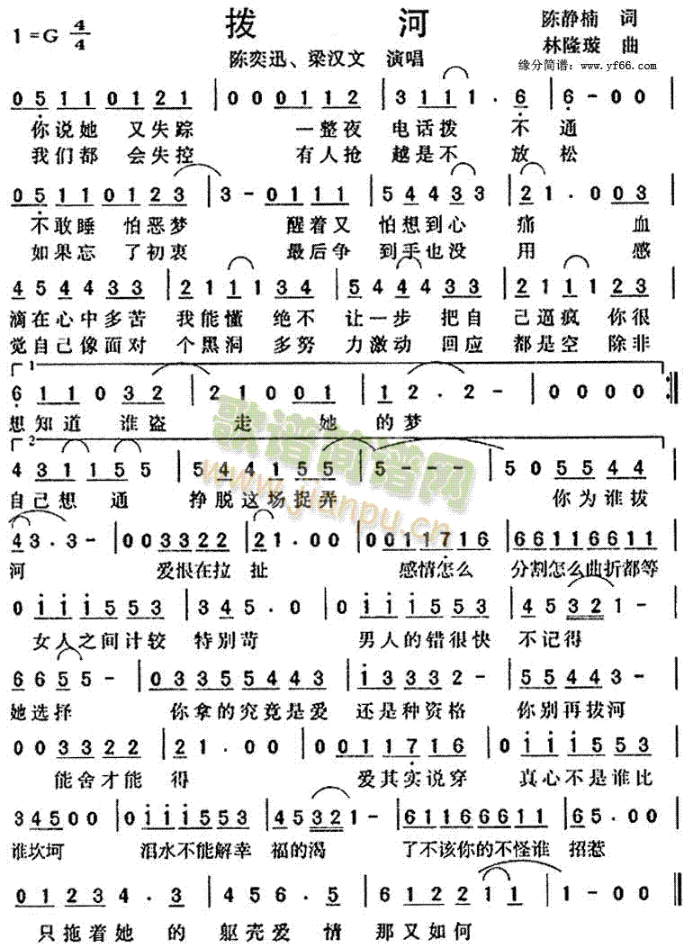 陈奕迅梁汉文 《拨河》简谱