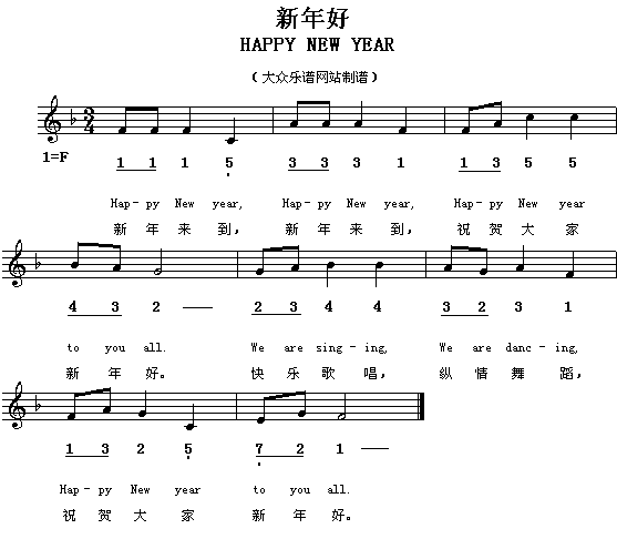 未知 《欧美新年传统歌曲:新年好(中英、简线对照)》简谱