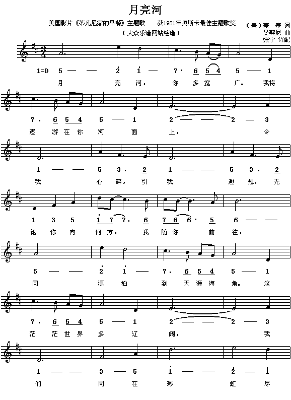 未知 《奥斯卡歌曲:月亮河(简线对照)》简谱