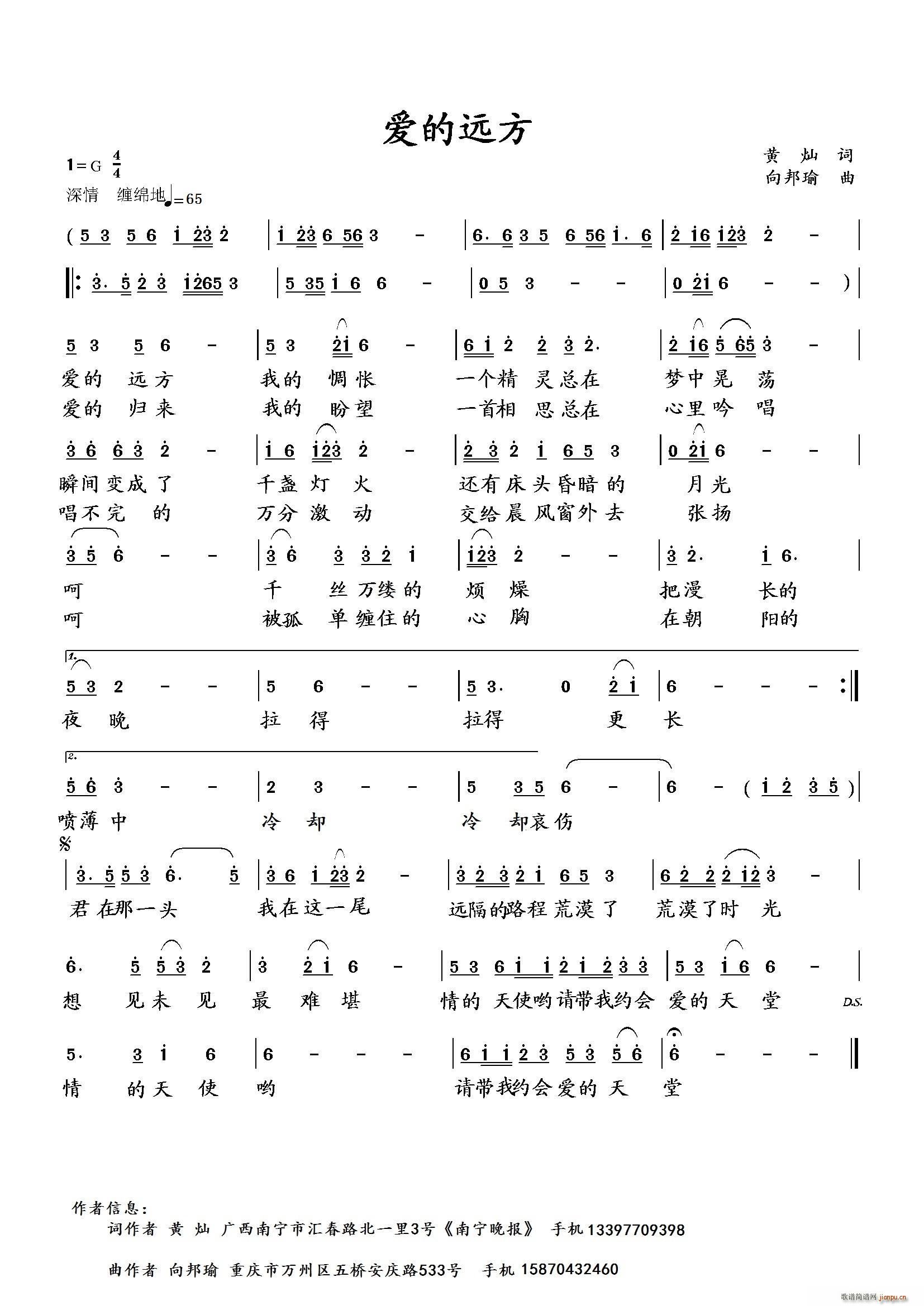 向邦瑜   向邦瑜 向邦瑜曲 《爱的远方（黄 灿词 曲）》简谱