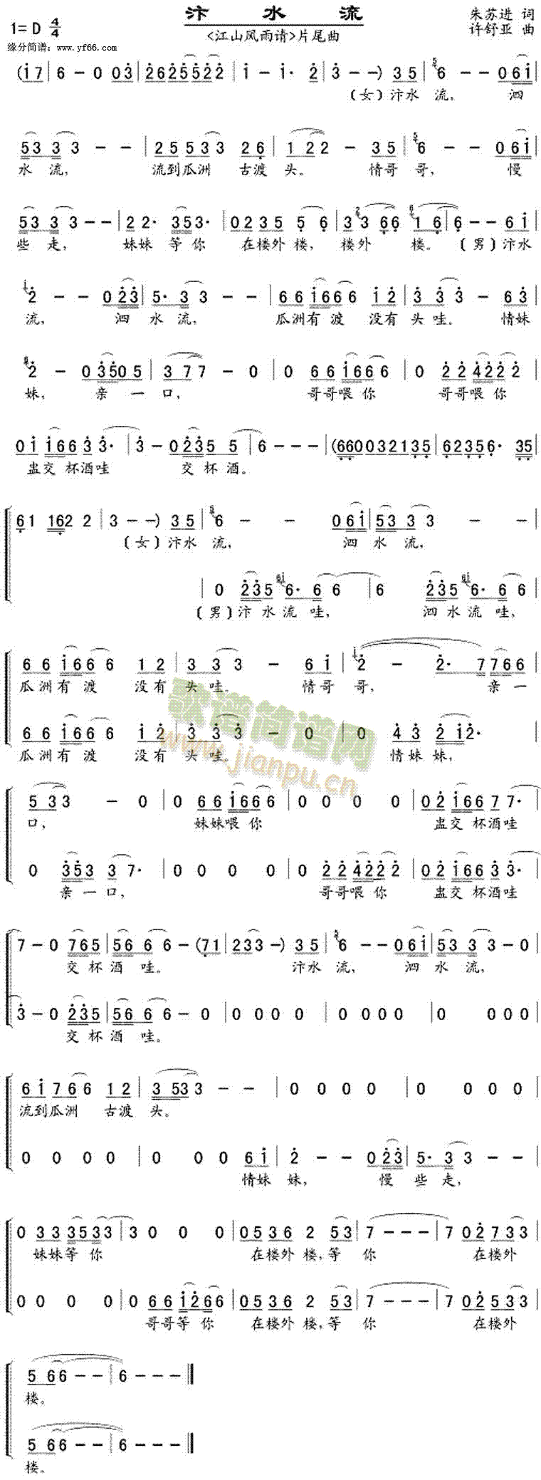 影视歌曲 《汴水流》简谱