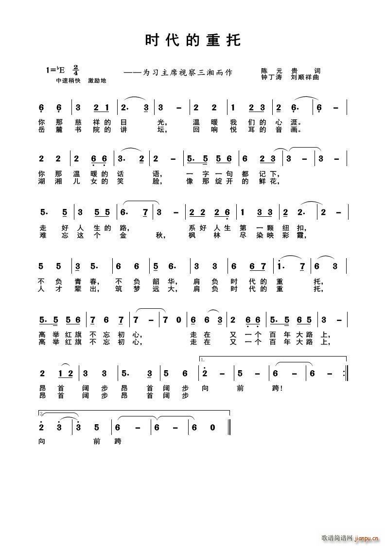 陈元贵 《时代的重托》简谱