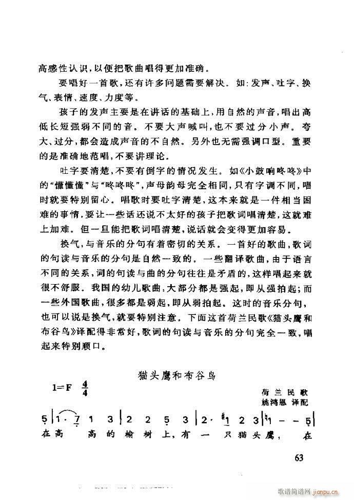 未知 《李重光——怎样教孩子学音乐61-120》简谱