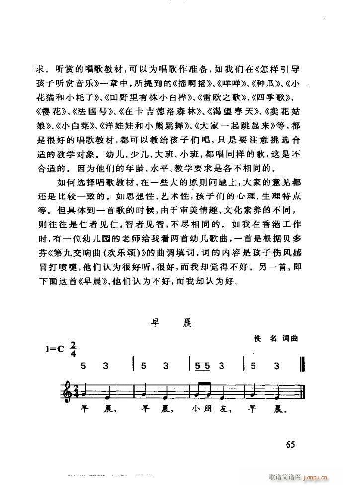 未知 《李重光——怎样教孩子学音乐61-120》简谱