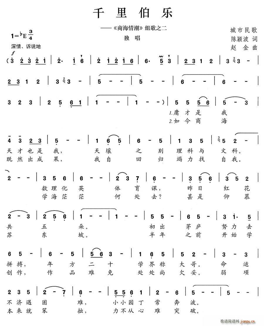 陈颖波 《商海情潮》简谱