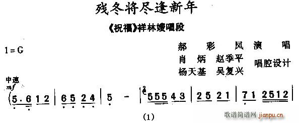 郝彩凤 《祝福》简谱