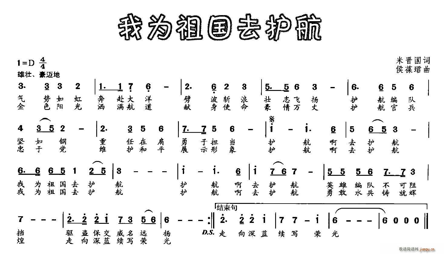 米晋国 《我为祖国去护航》简谱