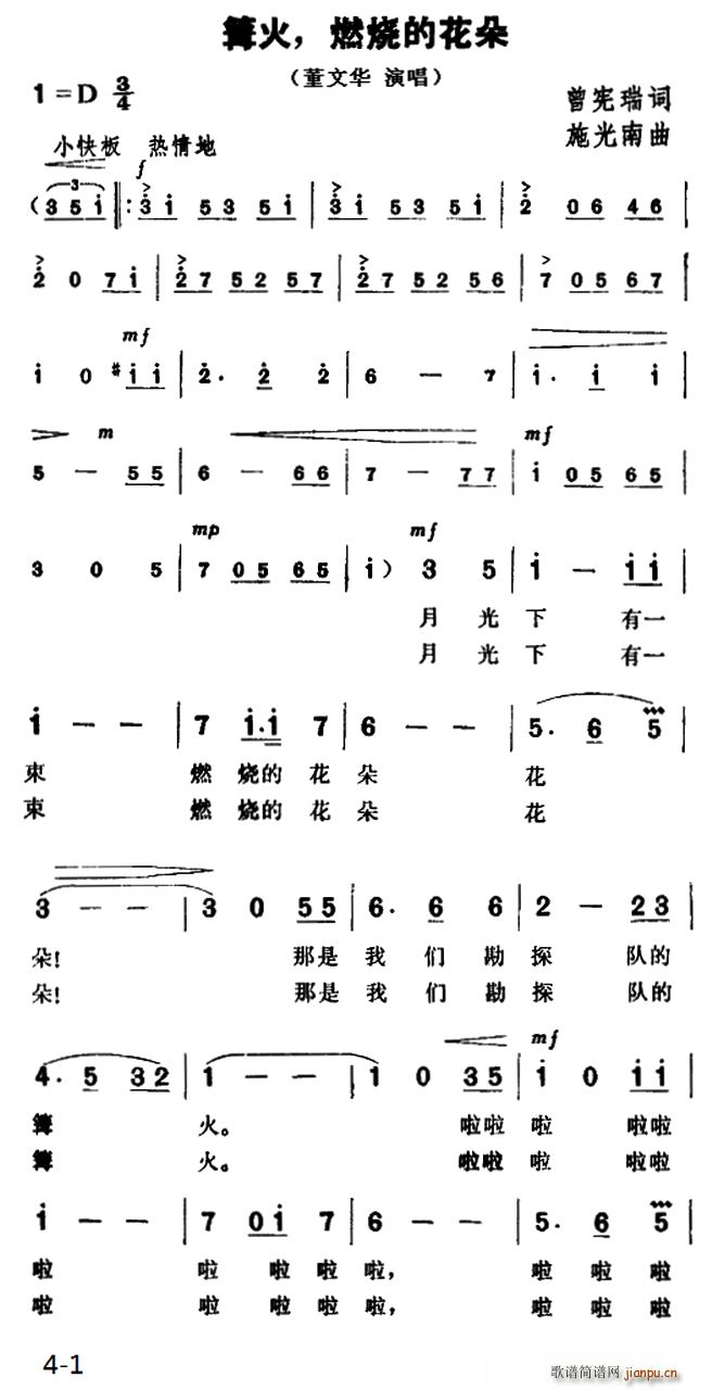 伴唱   曾宪瑞 《篝火 燃烧的花朵（独唱 ）》简谱