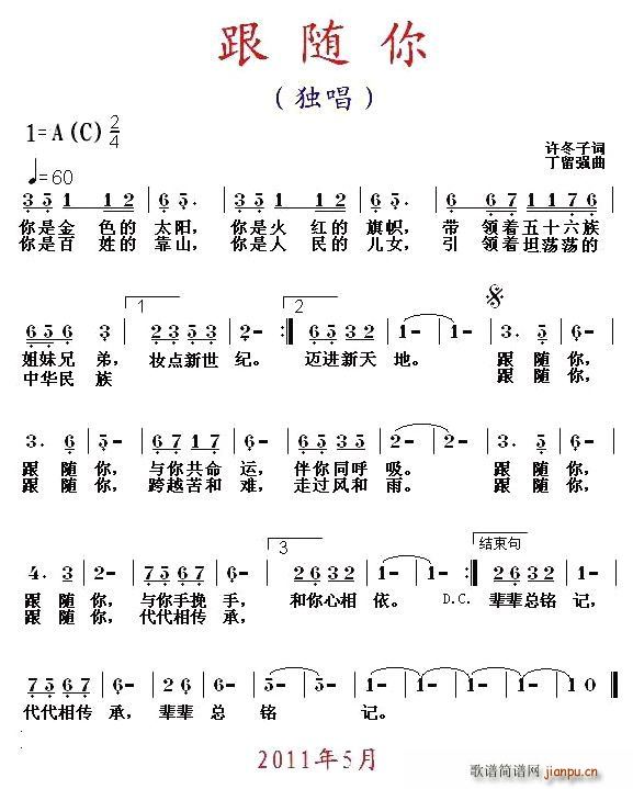 致铭 许冬子 《跟随你（许冬子词 丁留强曲)）》简谱