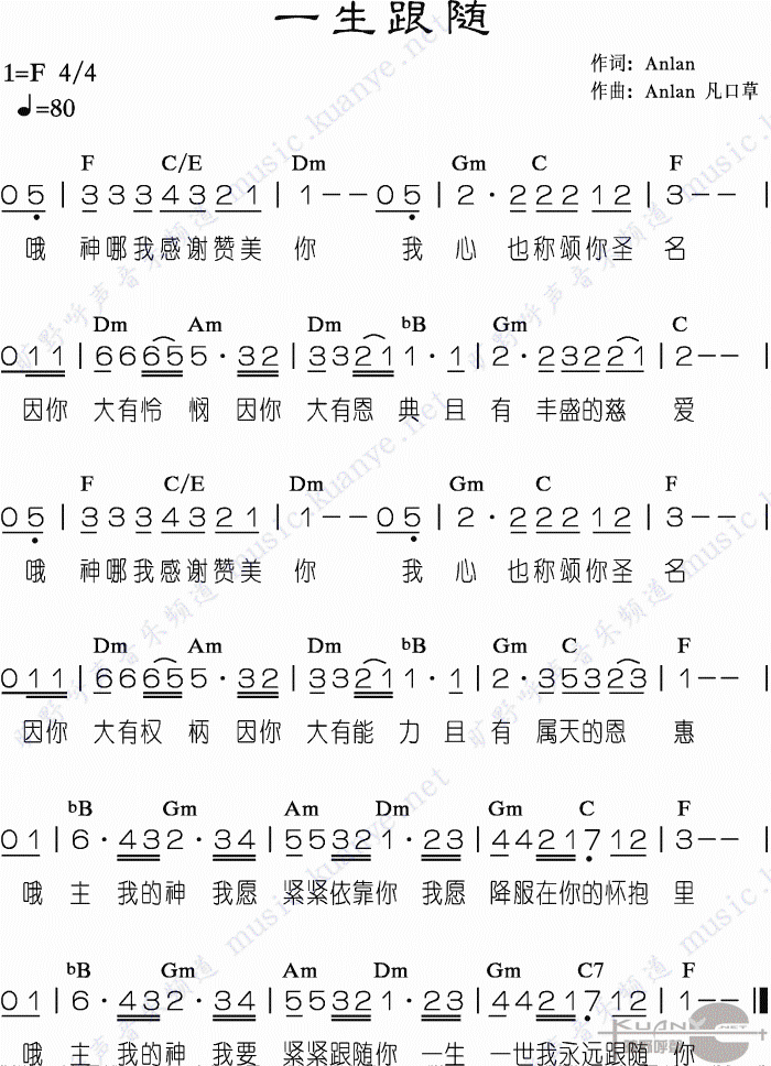 未知 《一生跟随》简谱