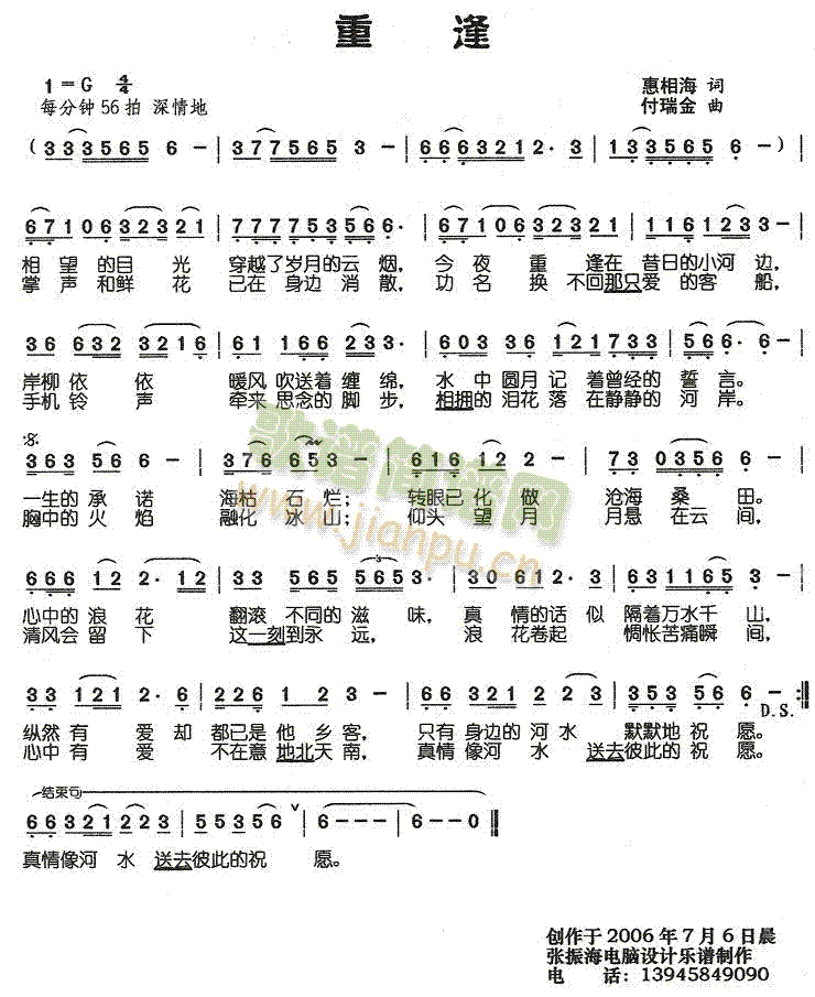 付瑞金 《重逢》简谱