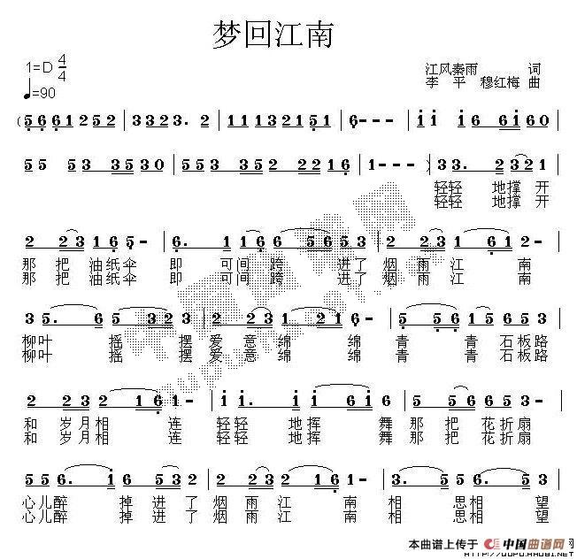 穆红梅 《梦回江南》简谱