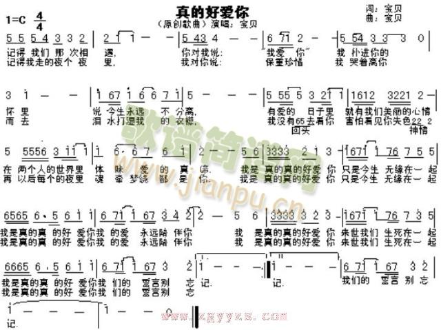 未知 《真的好爱你》简谱