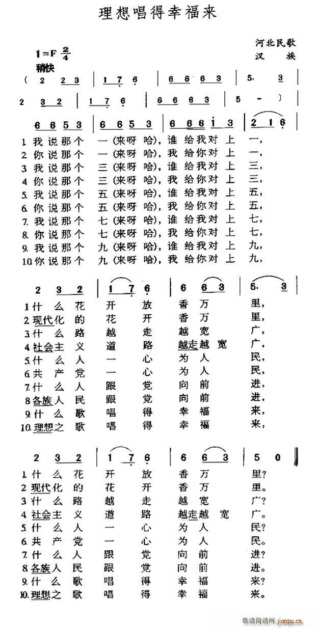 理想 《唱得幸福来（河北民歌）》简谱