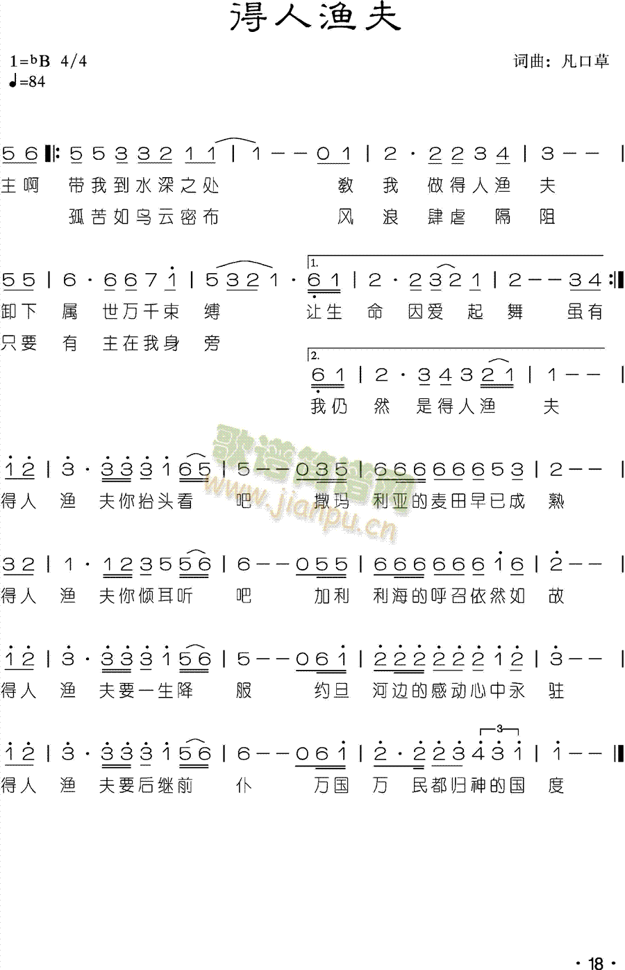 未知 《得人渔夫》简谱