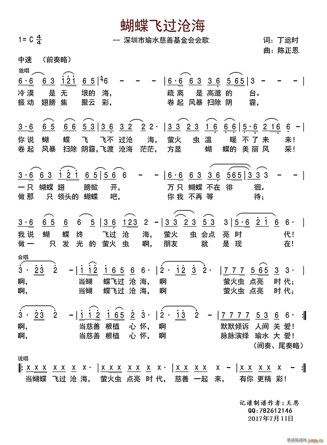 丁运时 《蝴蝶飞过沧海歌》简谱