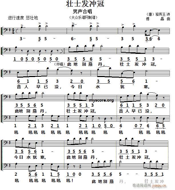 古诗歌 《古诗歌曲 （唐）骆宾王 壮士发冲冠（男声合唱）》简谱