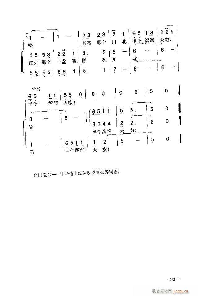 未知 《七场歌剧 江姐 剧本91-120》简谱