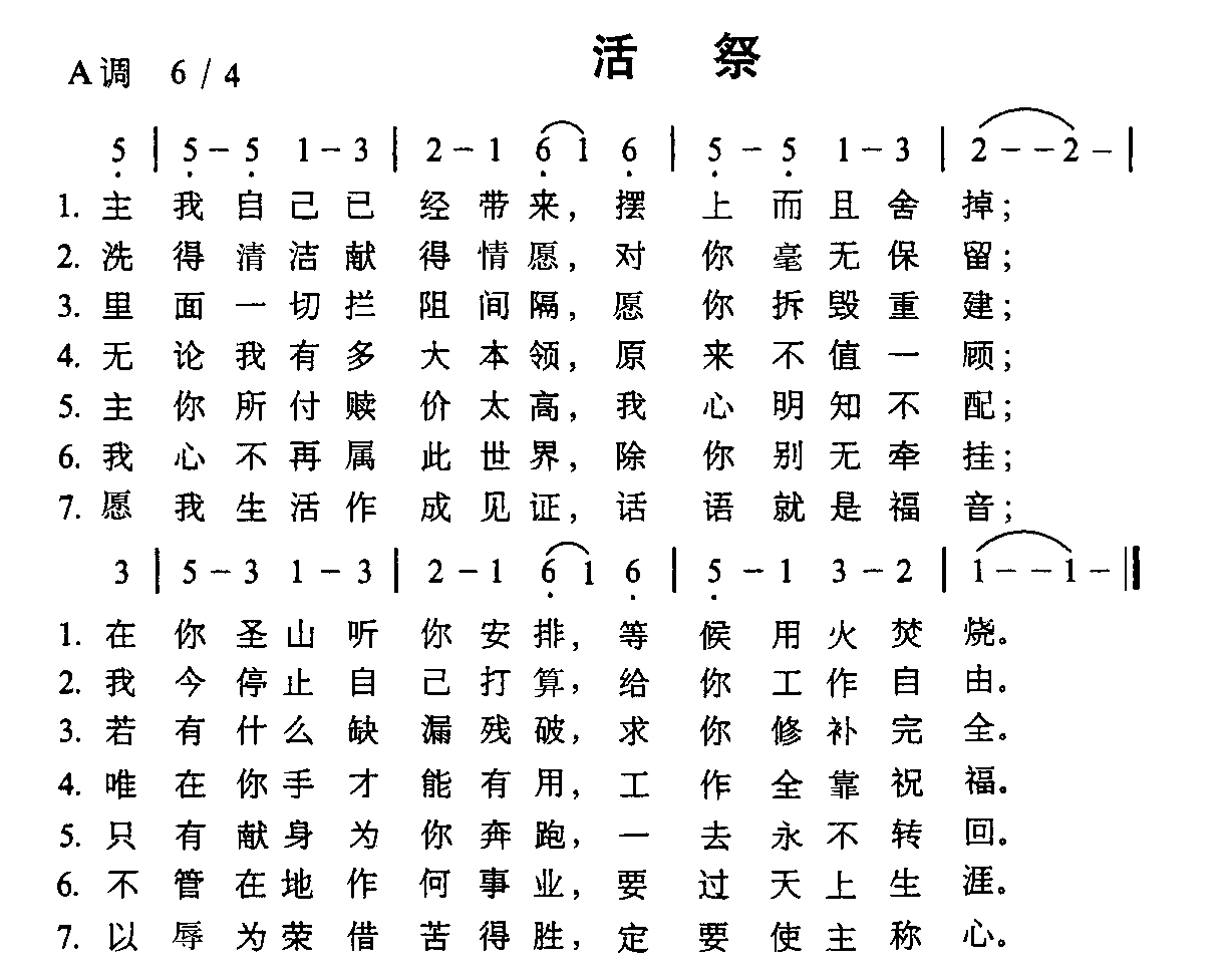 未知 《活祭》简谱