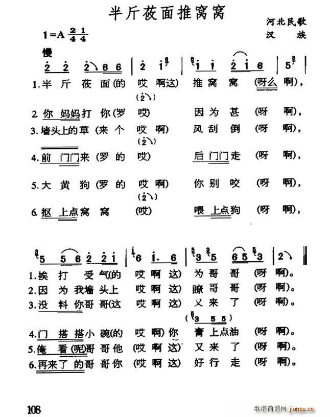 未知 《半斤莜面推窝窝（河北民歌）》简谱