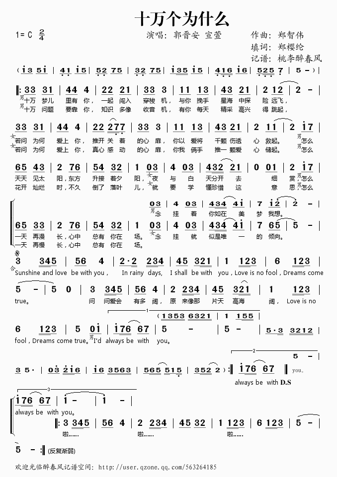 郭晋安宣萱 《十万个为什么》简谱
