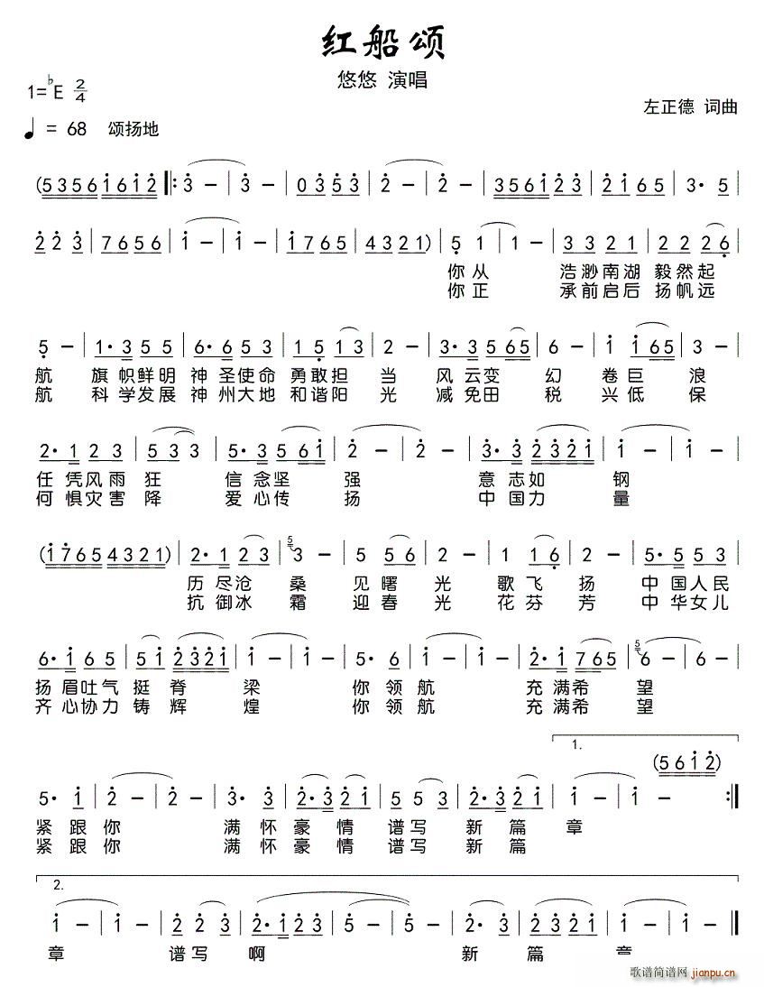 左正德 左正德 《南湖颂（又名：红船颂）》简谱