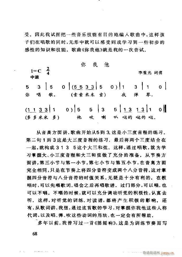 未知 《李重光——怎样教孩子学音乐61-120》简谱