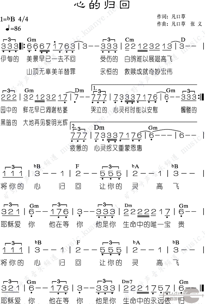 心的归回基督教歌谱图片