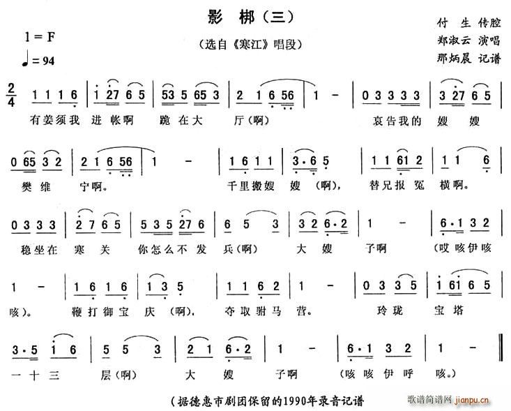 郑淑云 《寒江》简谱