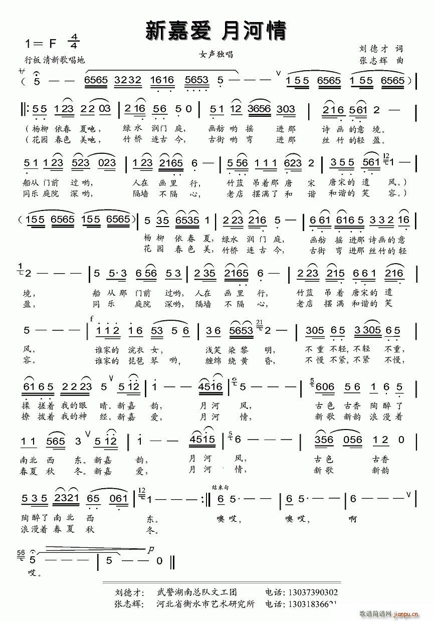 刘德才 刘德才 《新嘉爱 月河情》简谱