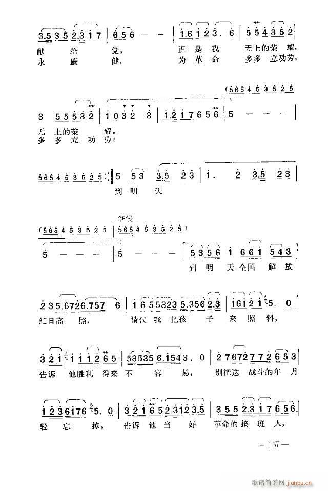 未知 《七场歌剧  江姐  剧本151-162》简谱