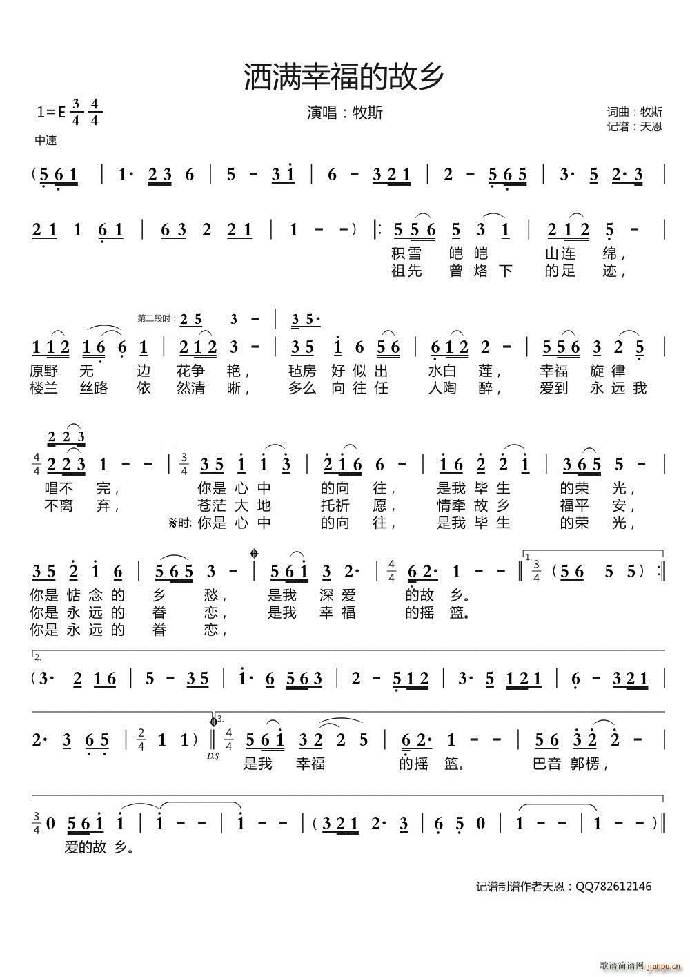 牧斯   牧斯 牧斯 《洒满幸福的故乡》简谱