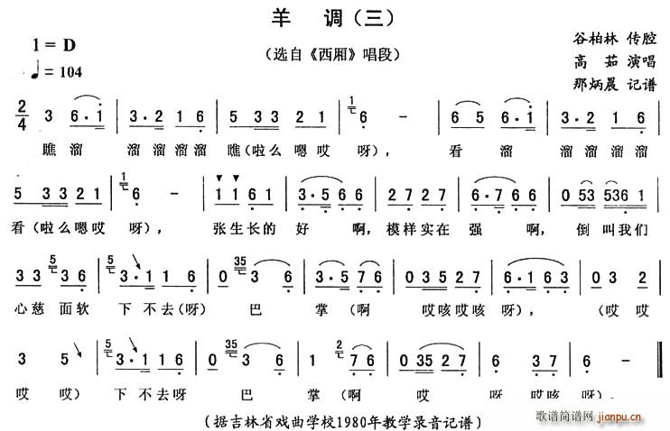 高茹 《西厢》简谱